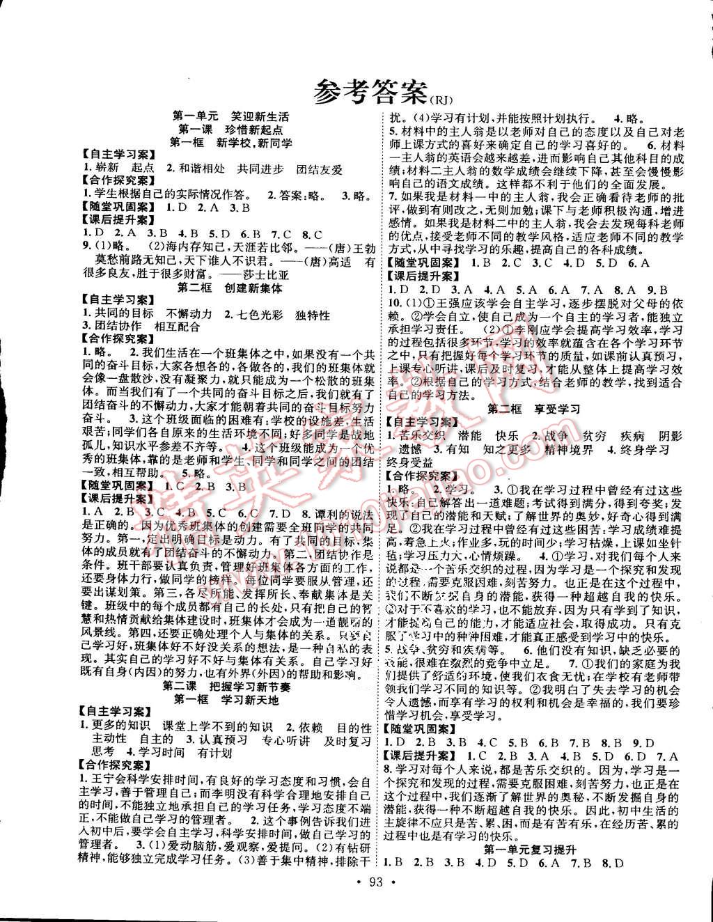 2015年课堂导练1加5七年级思想品德上册人教版 第1页