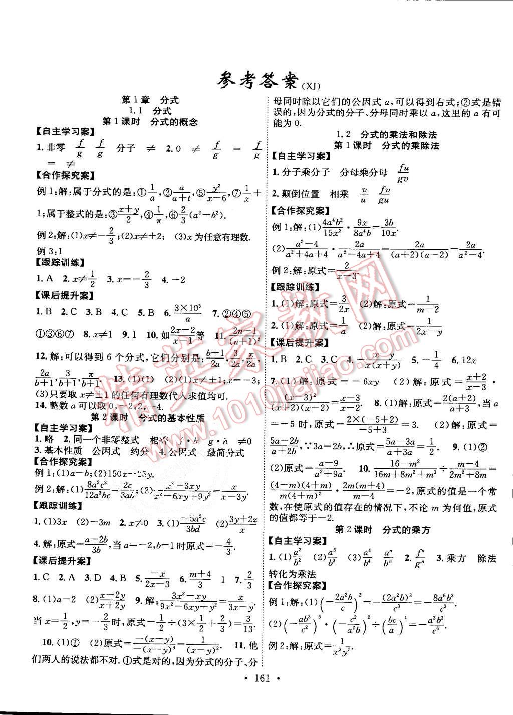 2015年課堂導(dǎo)練1加5八年級數(shù)學(xué)上冊湘教版 第1頁