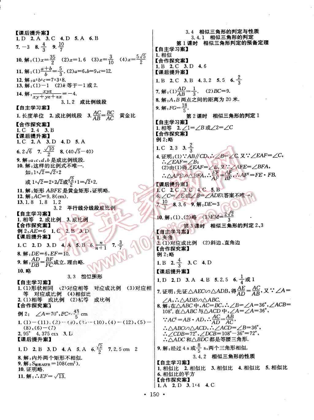 2015年課堂導(dǎo)練1加5九年級數(shù)學(xué)上冊湘教版 第6頁