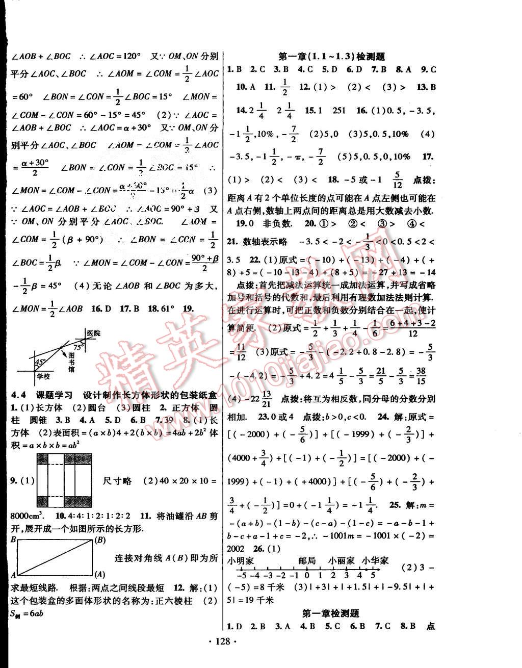 2015年課時掌控七年級數(shù)學上冊人教版 第12頁