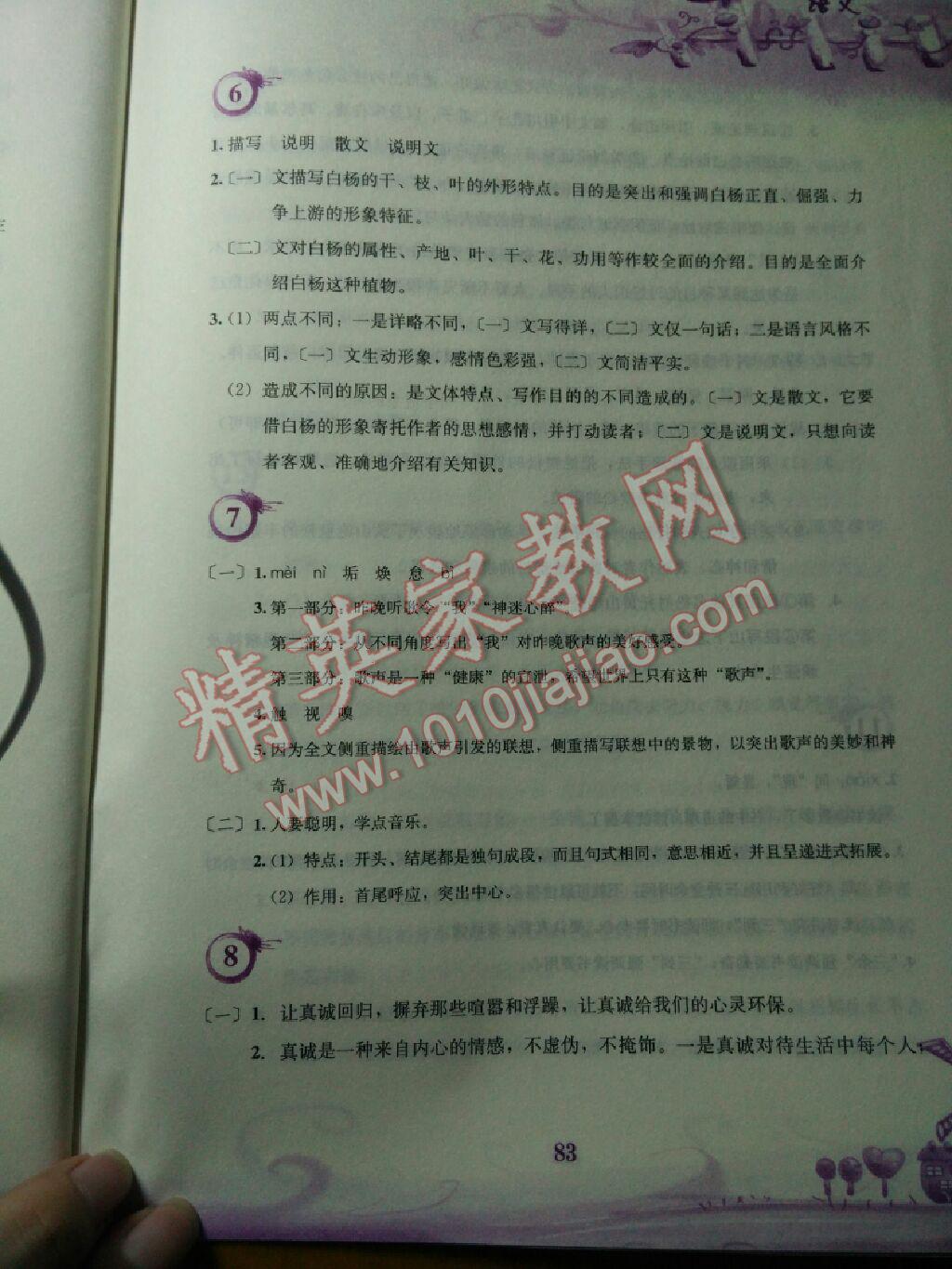 2015年暑假作業(yè)八年級語文人教版安徽教育出版社 第71頁