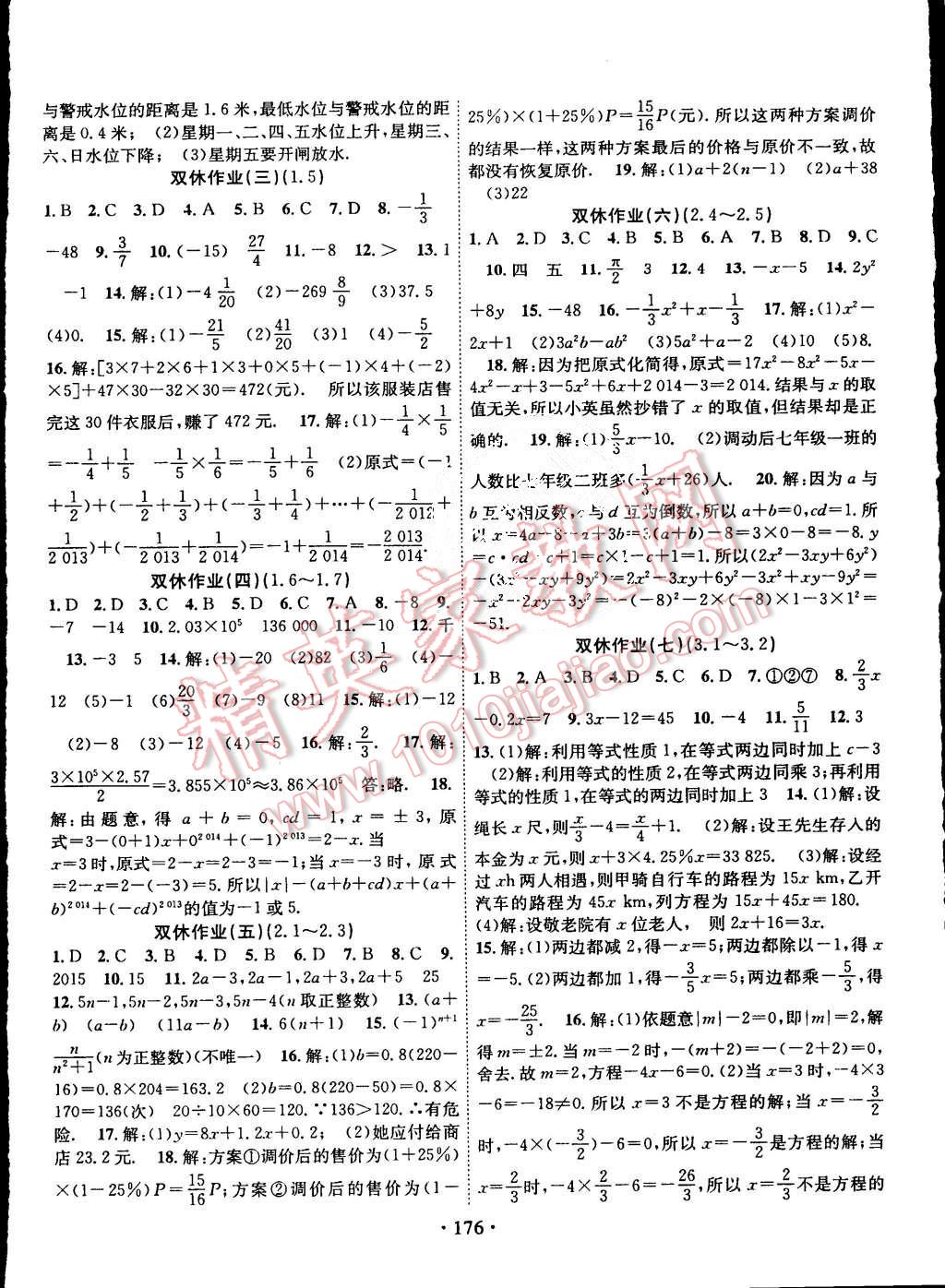 2015年课堂导练1加5七年级数学上册湘教版 第16页