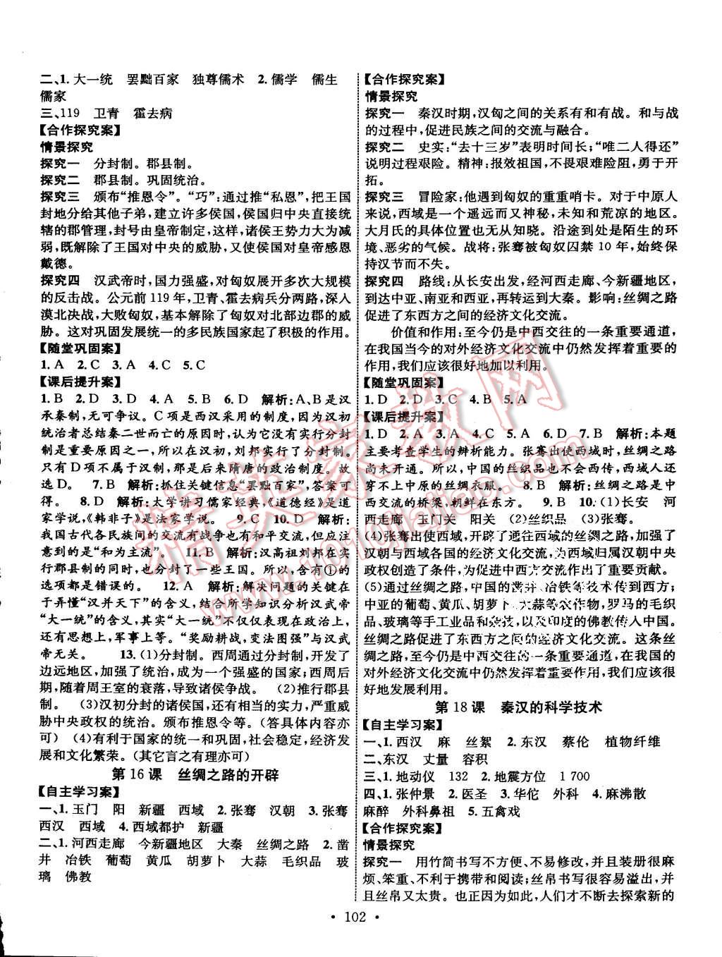 2015年课堂导练1加5七年级历史上册岳麓版 第6页