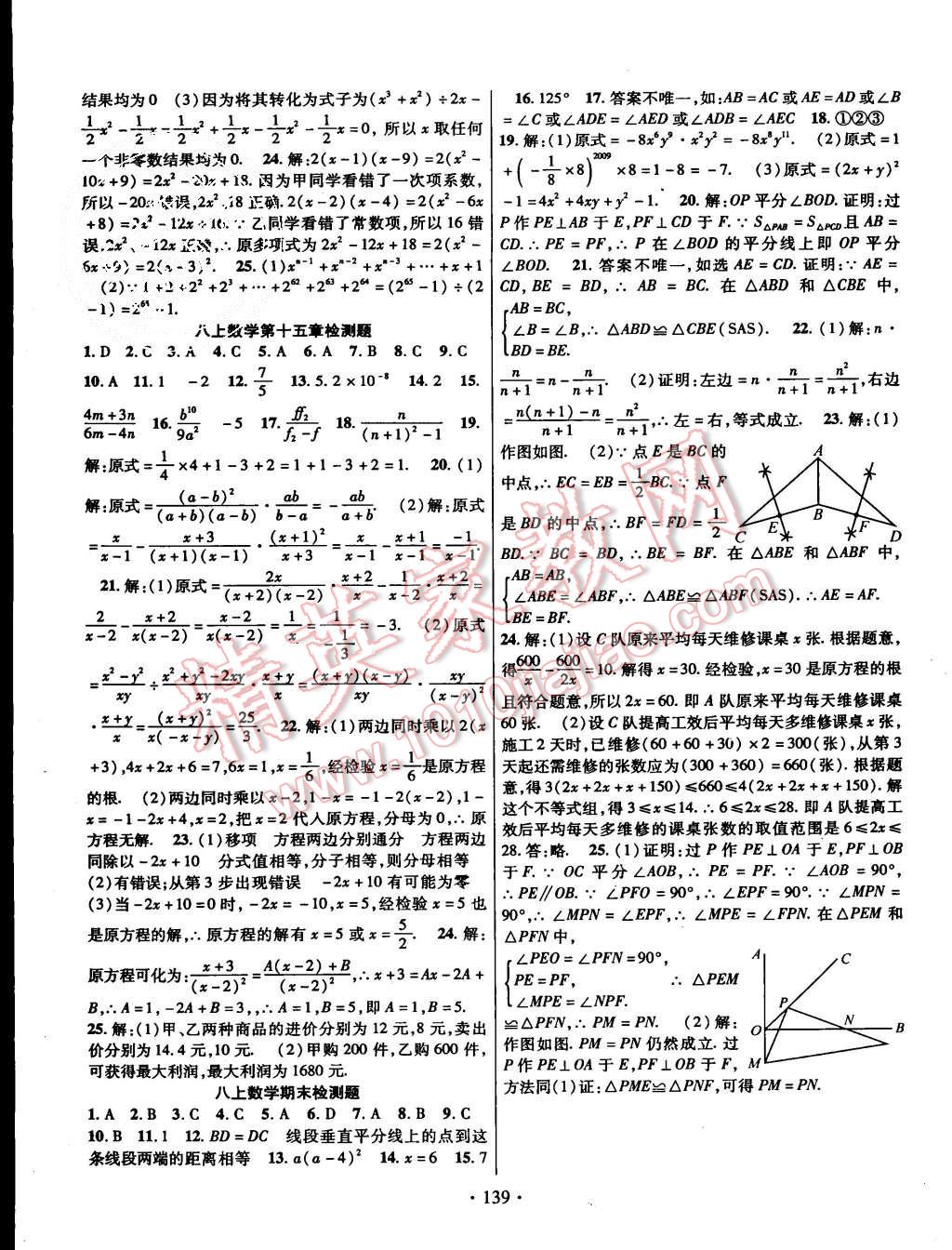 2015年課時掌控八年級數(shù)學(xué)上冊人教版 第11頁