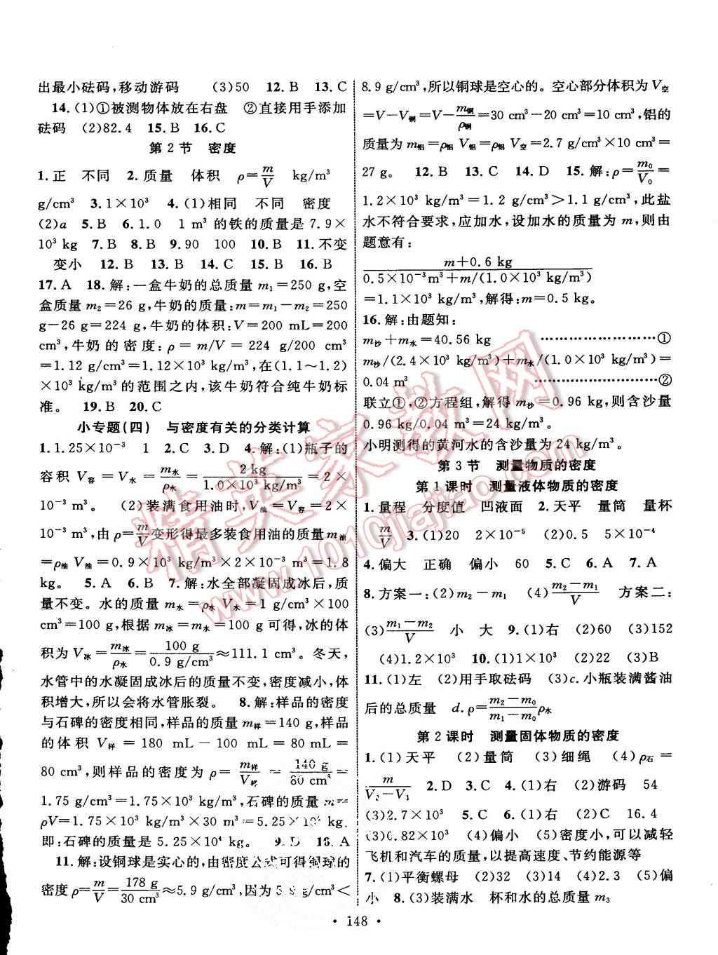 2015年課時掌控八年級物理上冊人教版 第6頁