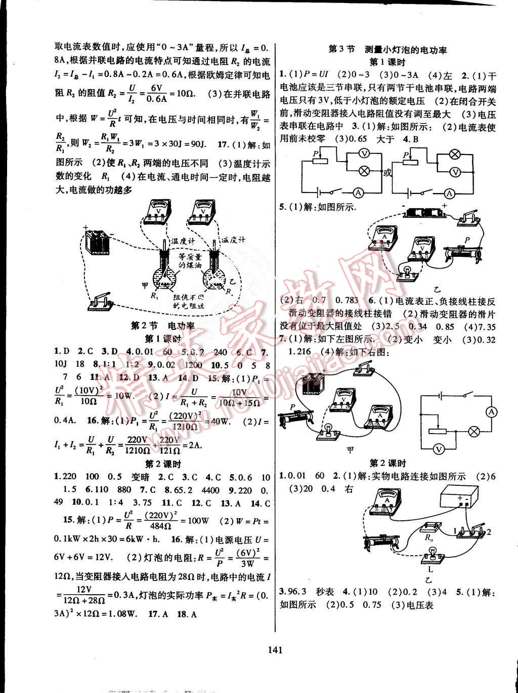 2015年课时掌控九年级物理上册人教版 第7页