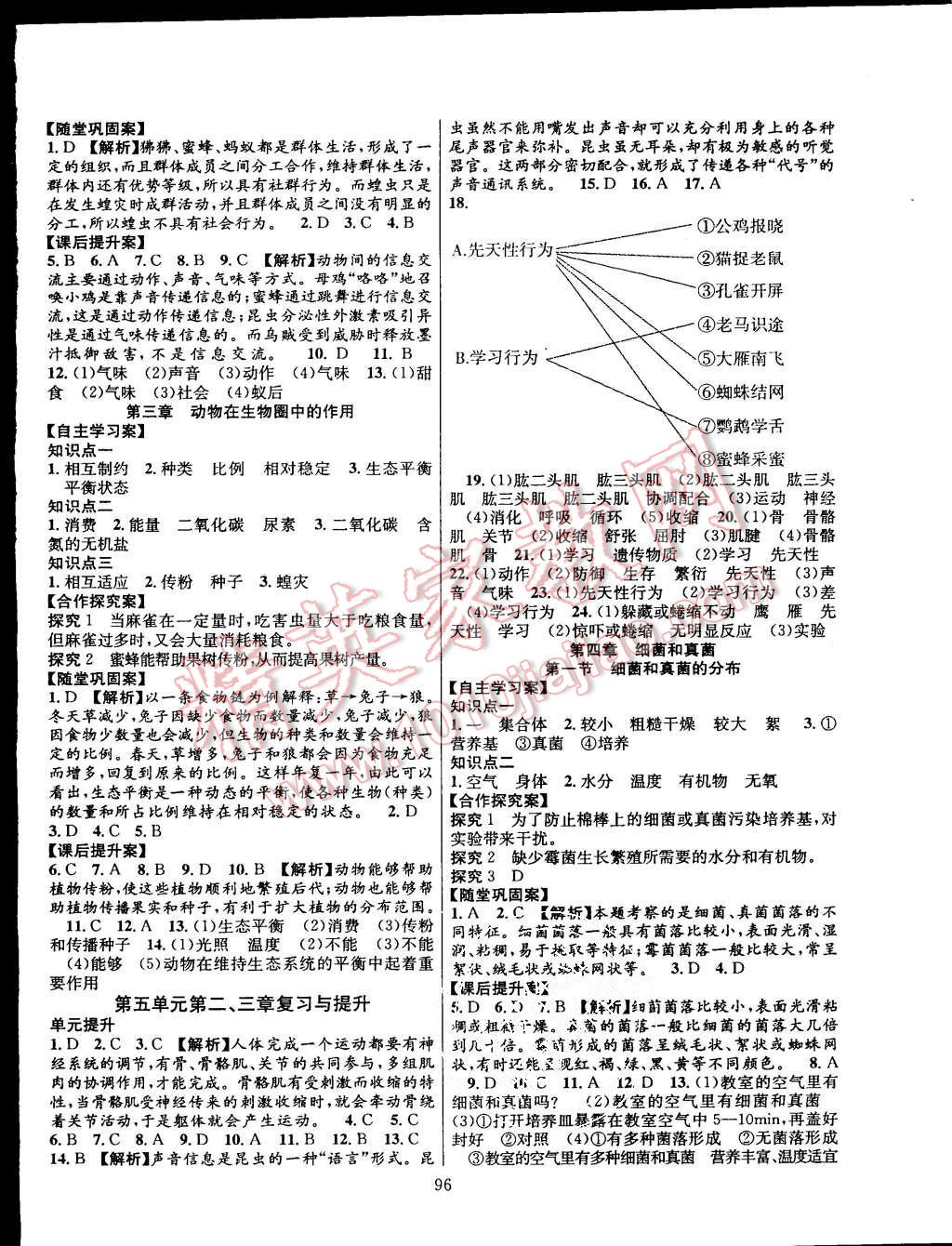 2015年課堂導(dǎo)練1加5八年級(jí)生物上冊(cè)人教版 第4頁