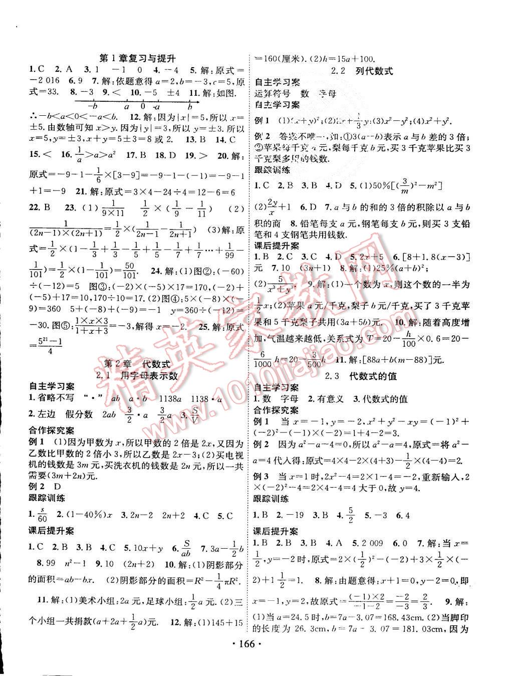 2015年课堂导练1加5七年级数学上册湘教版 第6页