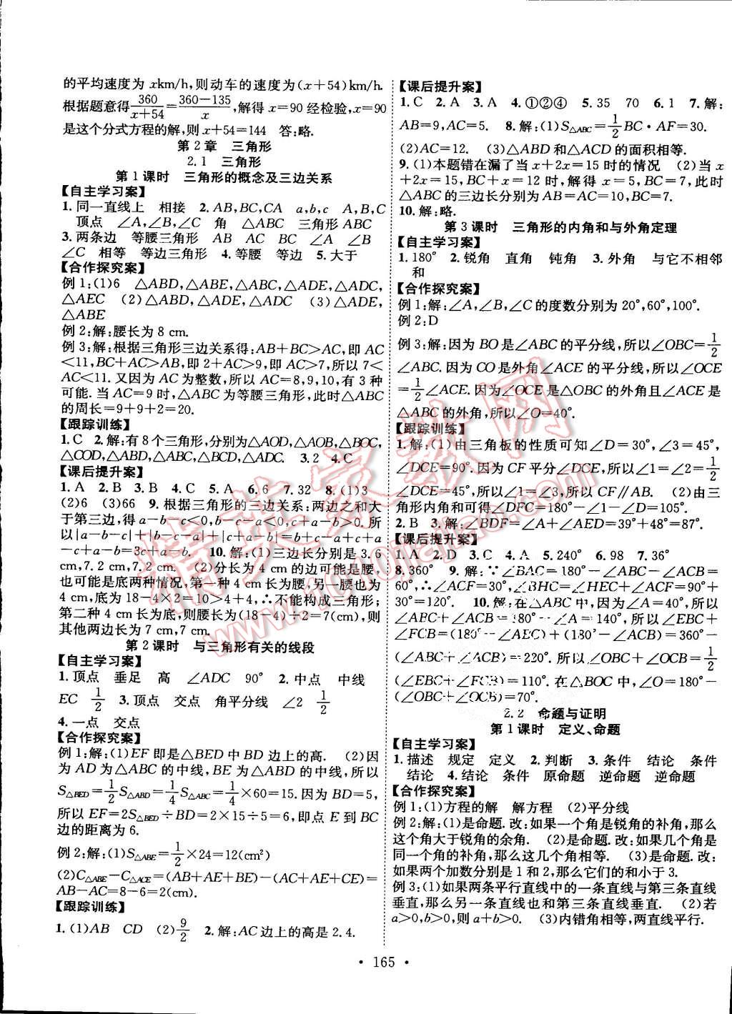 2015年課堂導(dǎo)練1加5八年級數(shù)學(xué)上冊湘教版 第5頁