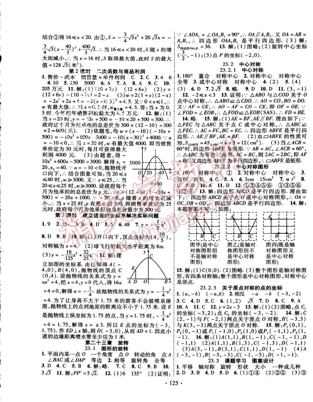 2015年课时掌控九年级数学上册人教版 第5页