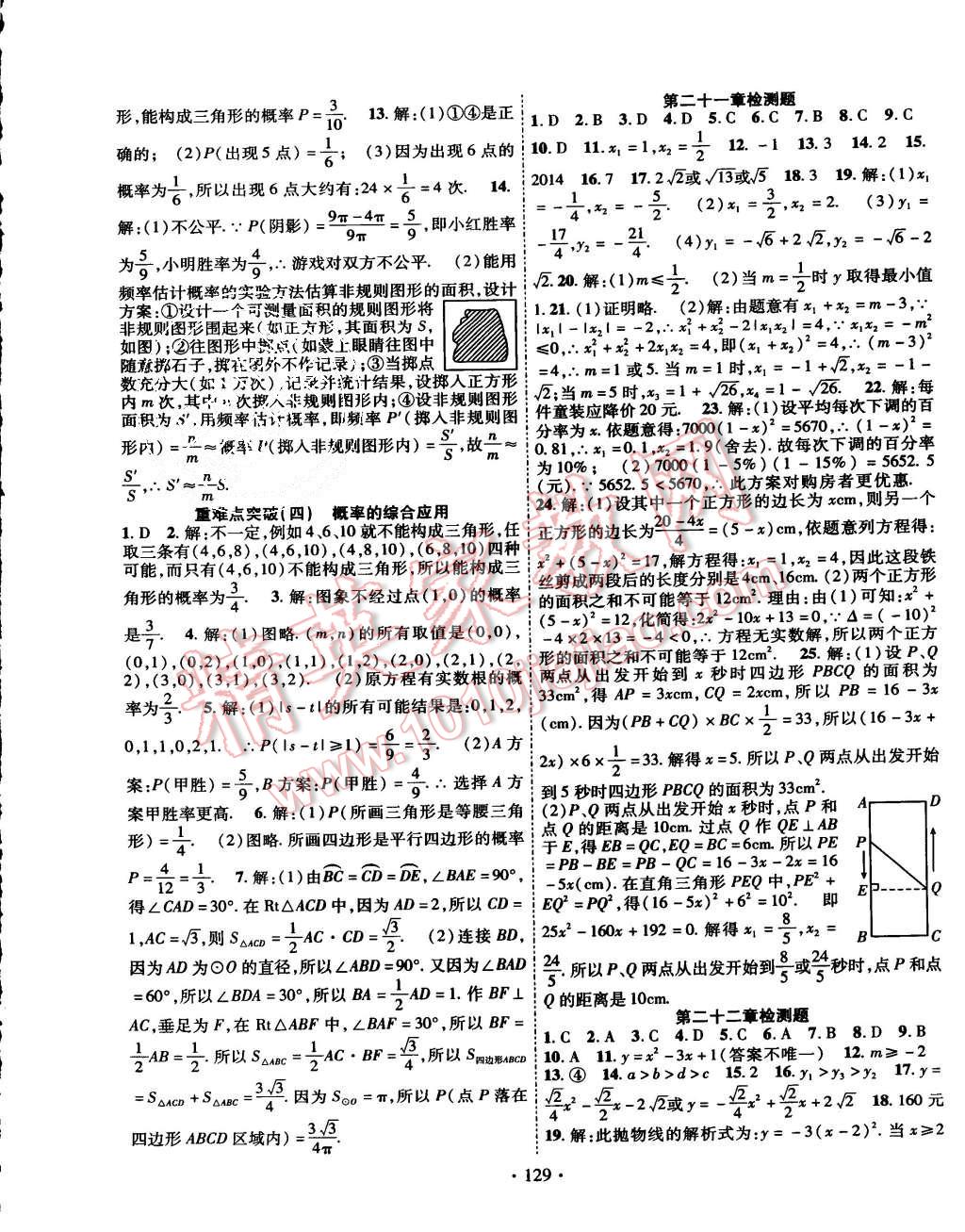 2015年课时掌控九年级数学上册人教版 第9页