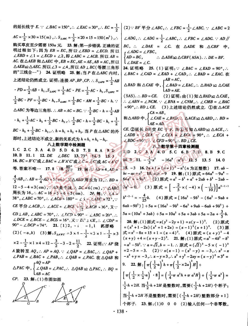 2015年課時掌控八年級數(shù)學上冊人教版 第10頁