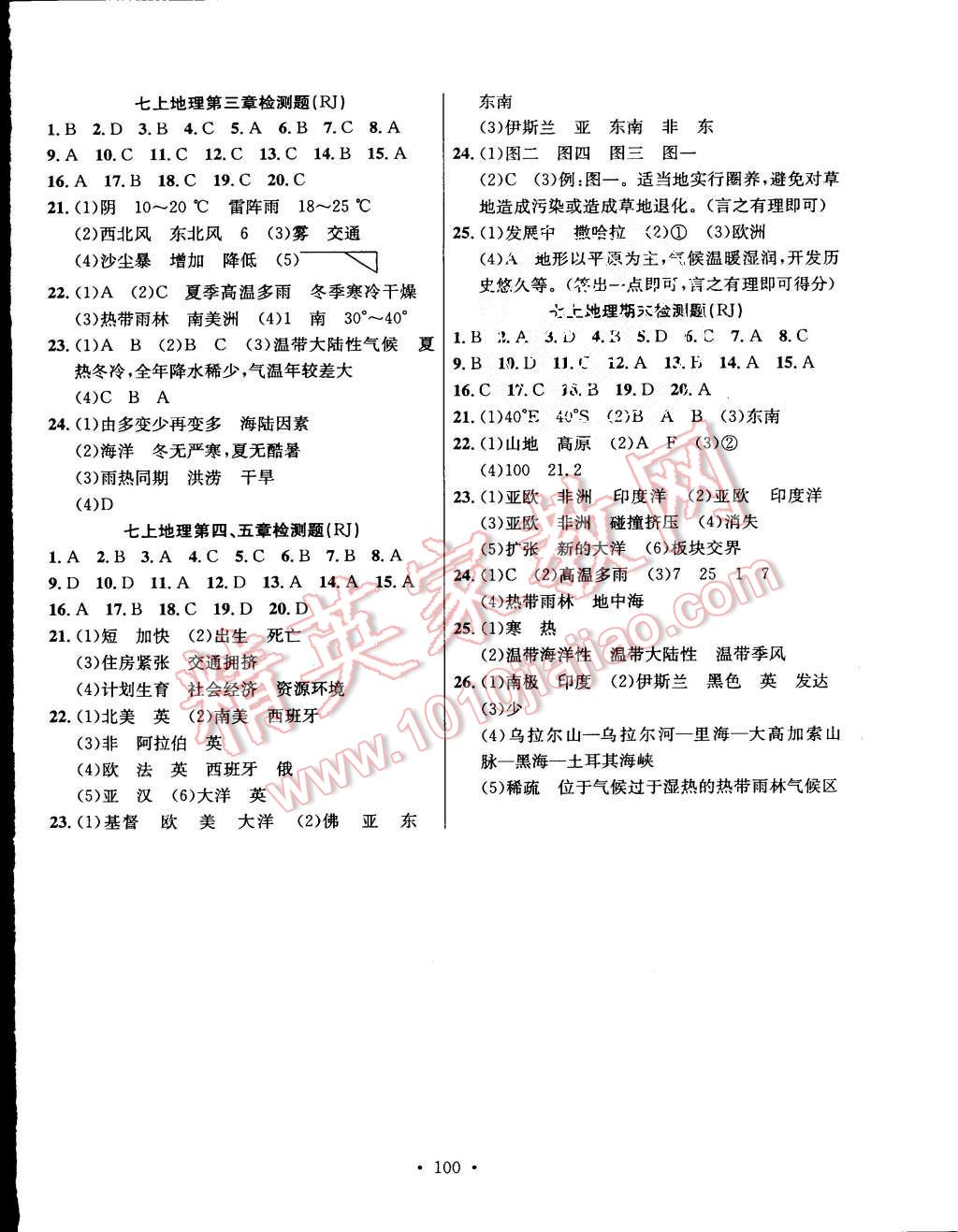 2015年课堂导练1加5七年级地理上册人教版 第8页