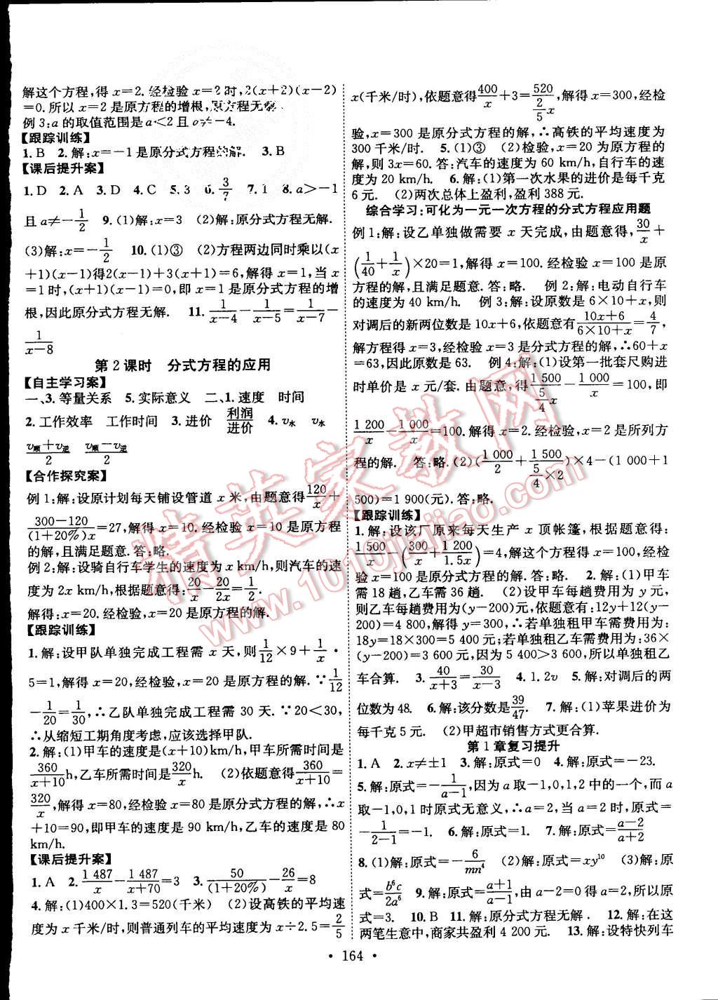 2015年課堂導(dǎo)練1加5八年級(jí)數(shù)學(xué)上冊湘教版 第4頁