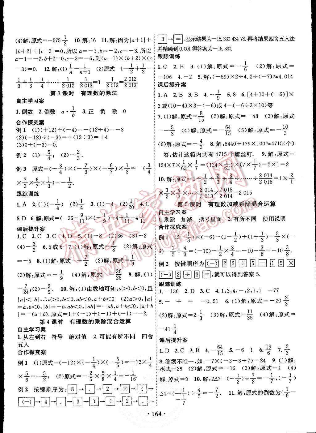 2015年课堂导练1加5七年级数学上册湘教版 第4页