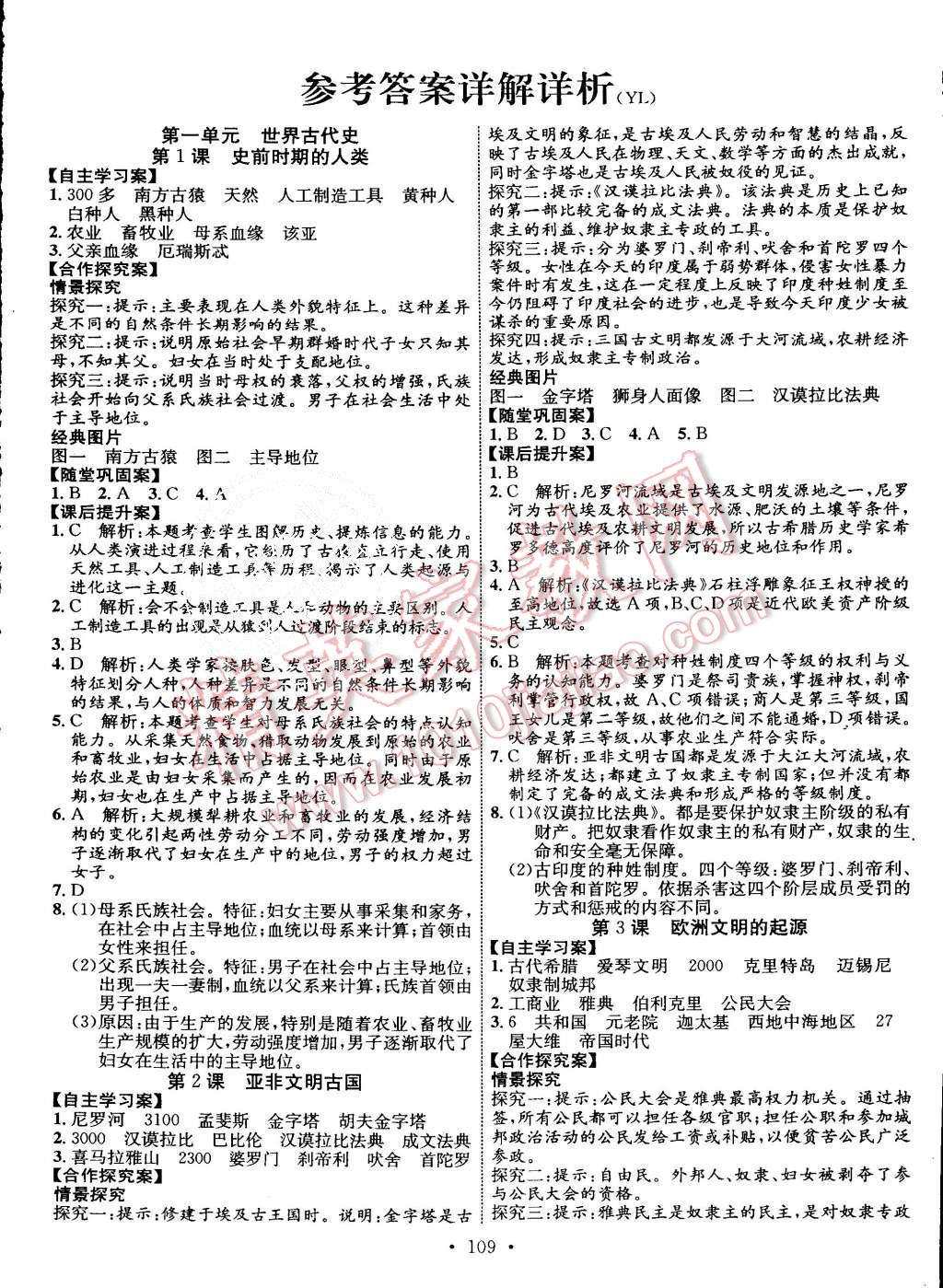 2015年課堂導練1加5九年級歷史上冊岳麓版 第1頁