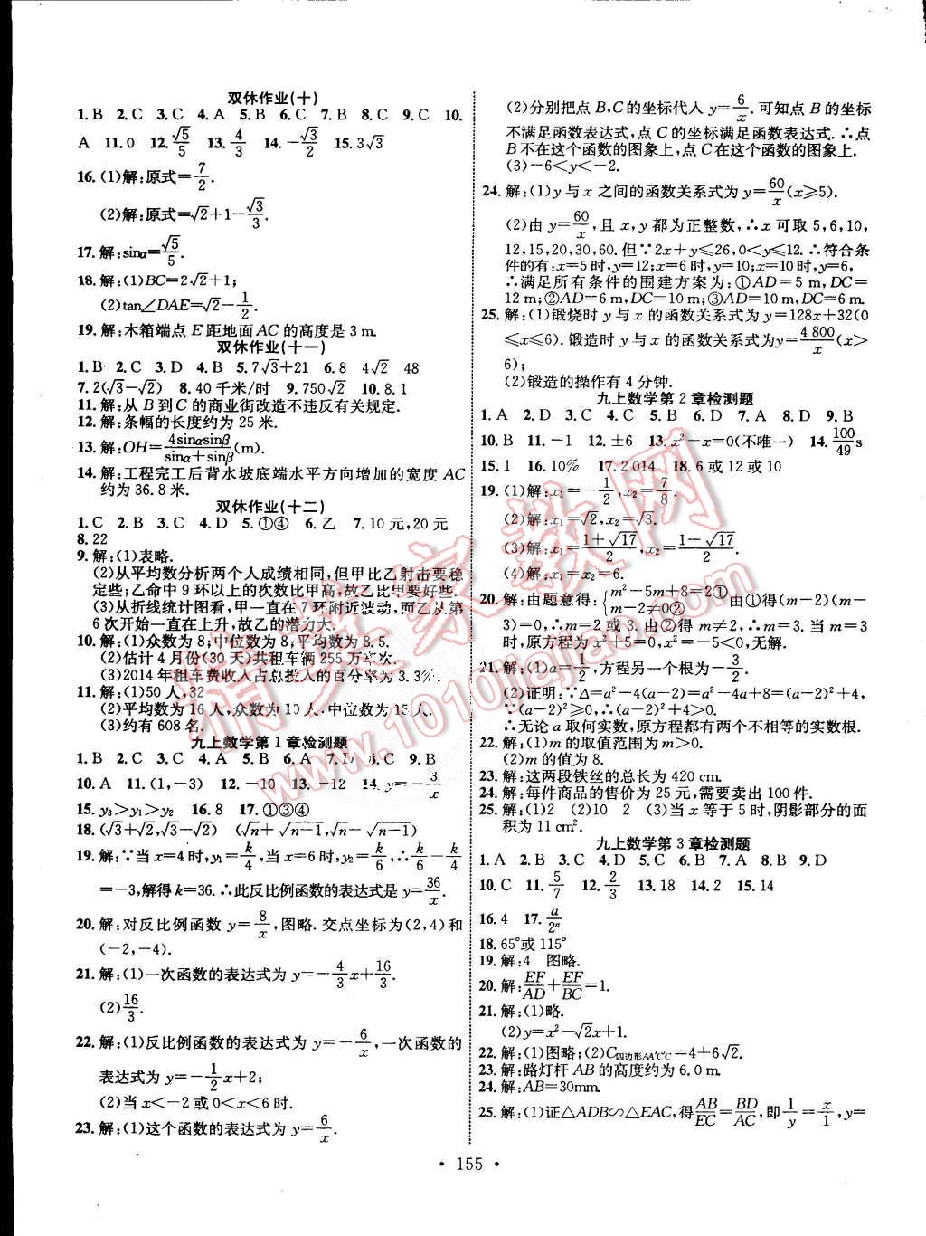 2015年課堂導(dǎo)練1加5九年級(jí)數(shù)學(xué)上冊(cè)湘教版 第11頁