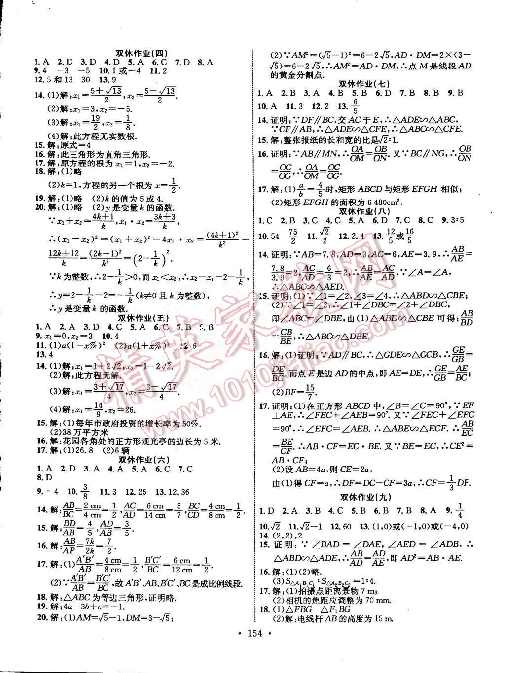 2015年課堂導(dǎo)練1加5九年級數(shù)學(xué)上冊湘教版 第10頁