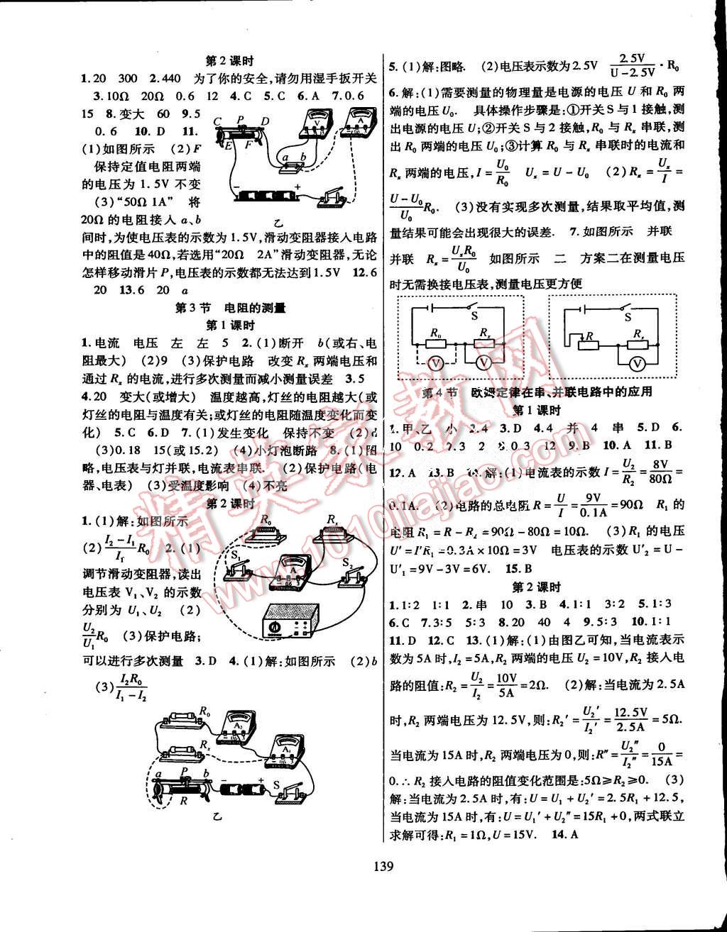 2015年課時(shí)掌控九年級(jí)物理上冊(cè)人教版 第5頁(yè)