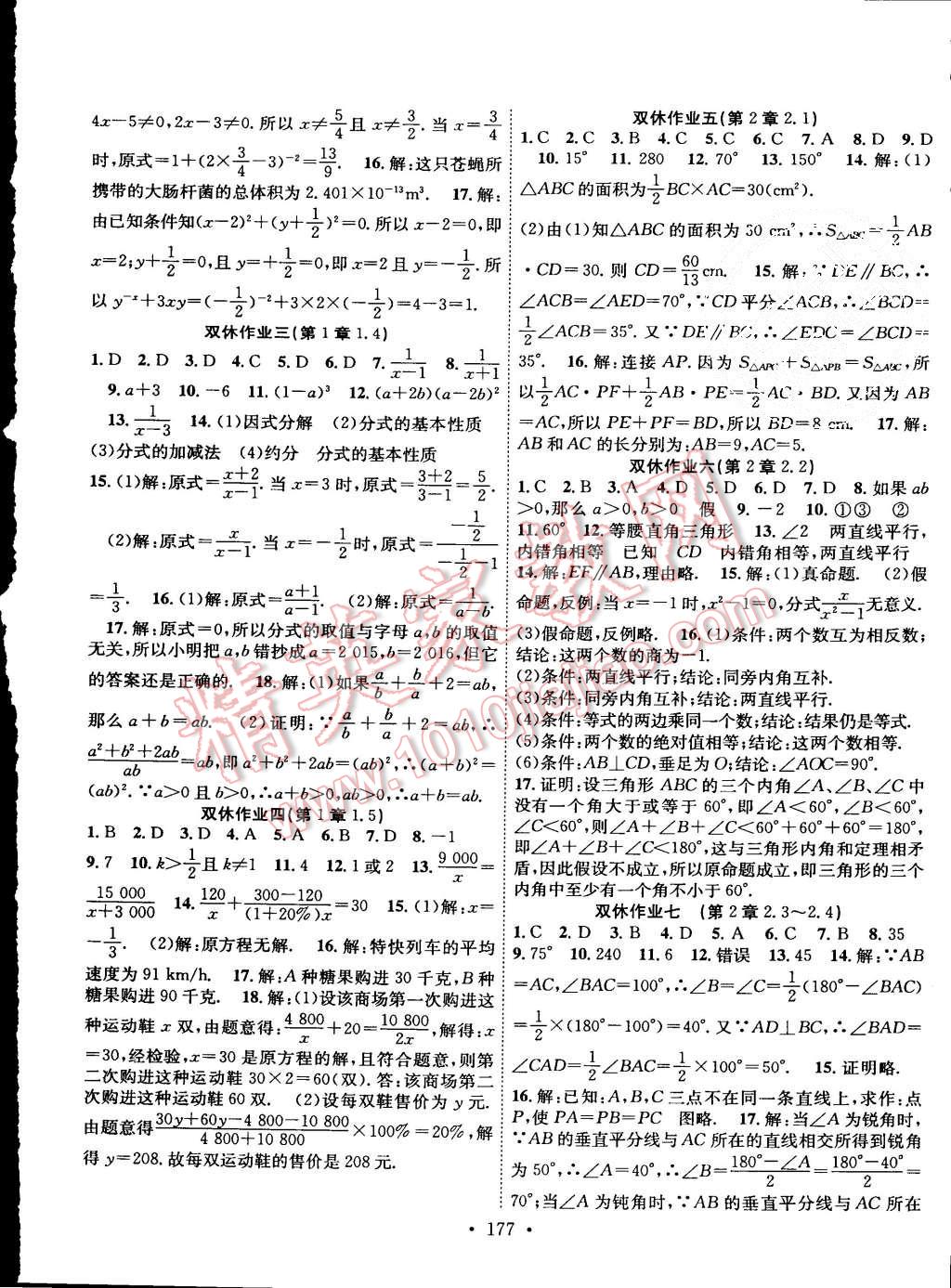 2015年課堂導練1加5八年級數(shù)學上冊湘教版 第17頁