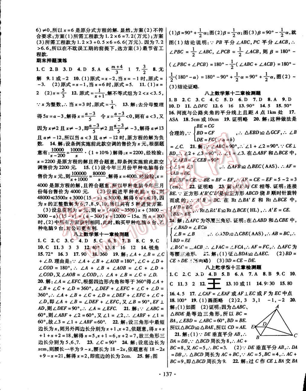 2015年課時(shí)掌控八年級(jí)數(shù)學(xué)上冊(cè)人教版 第9頁(yè)