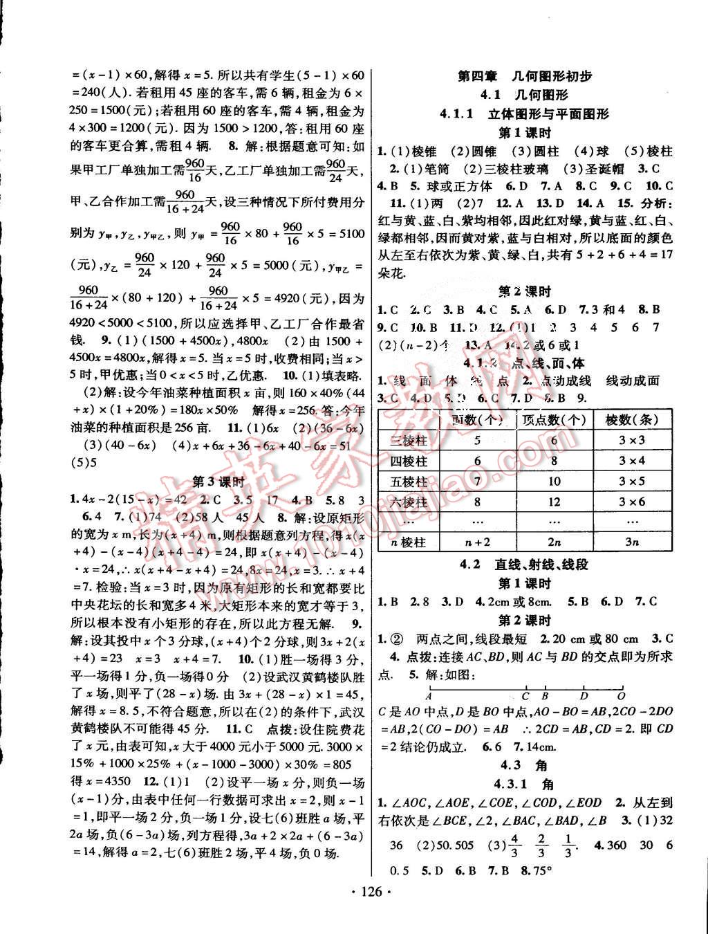 2015年課時掌控七年級數學上冊人教版 第10頁