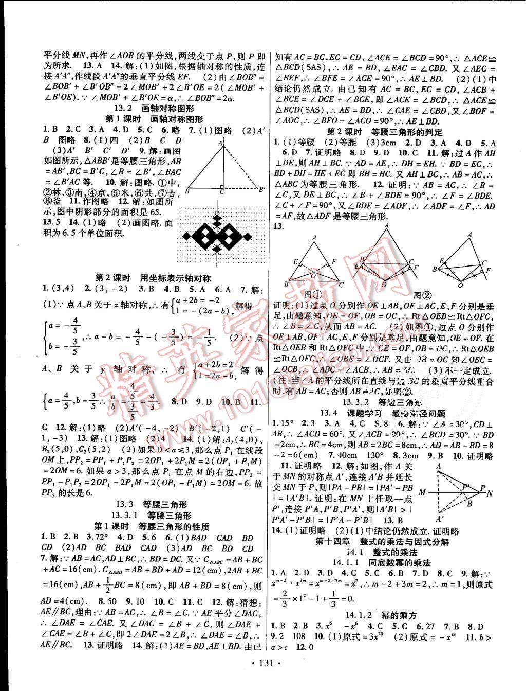 2015年課時(shí)掌控八年級(jí)數(shù)學(xué)上冊(cè)人教版 第3頁(yè)