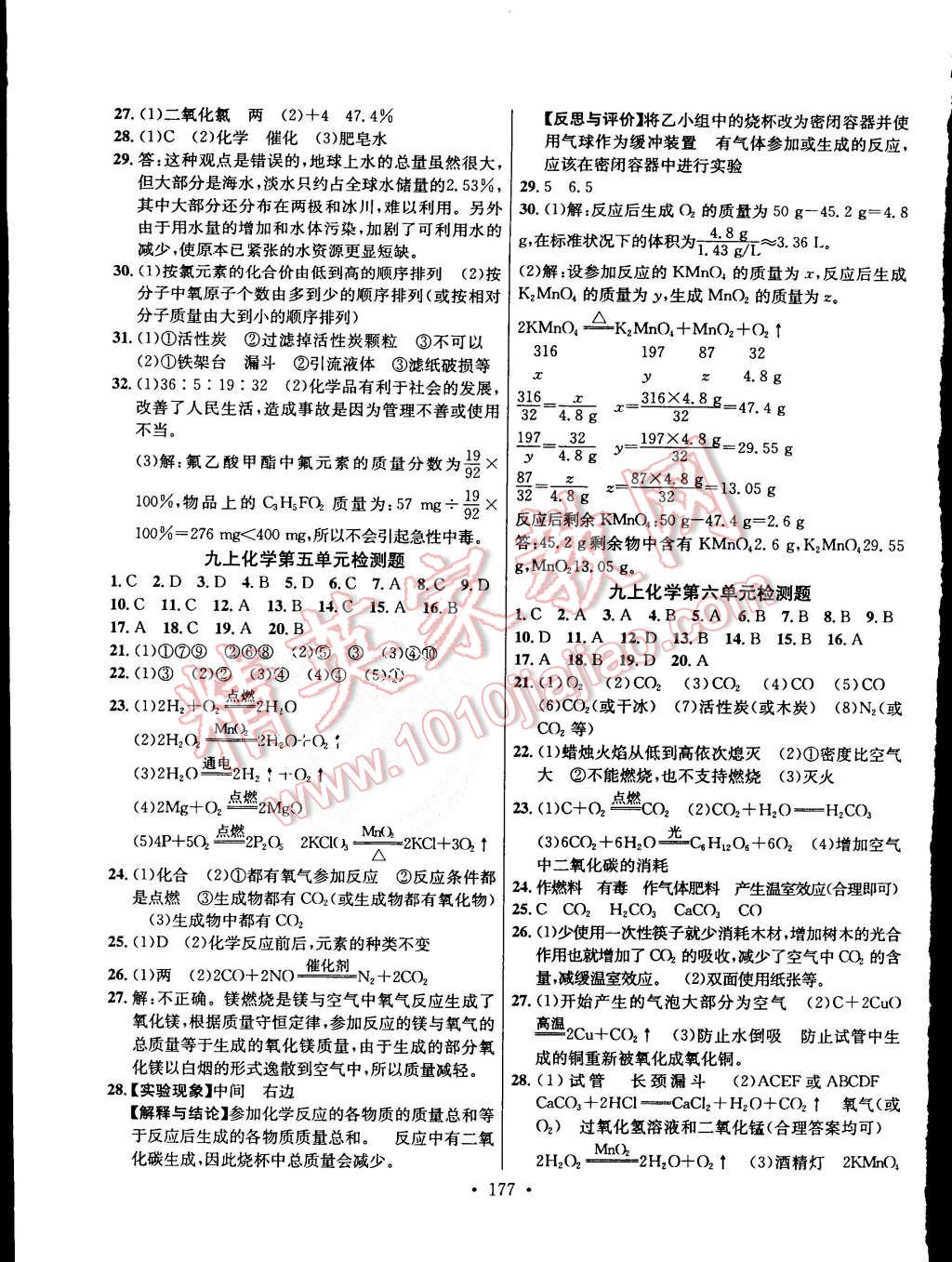 2015年課堂導練1加5九年級化學上冊人教版 第19頁