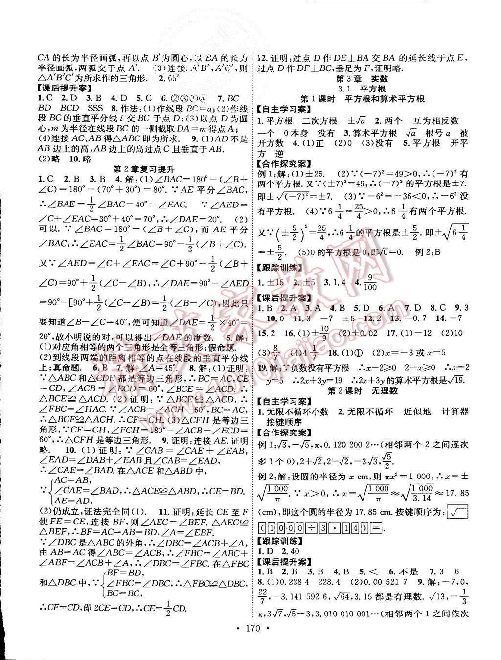 2015年課堂導(dǎo)練1加5八年級數(shù)學(xué)上冊湘教版 第10頁