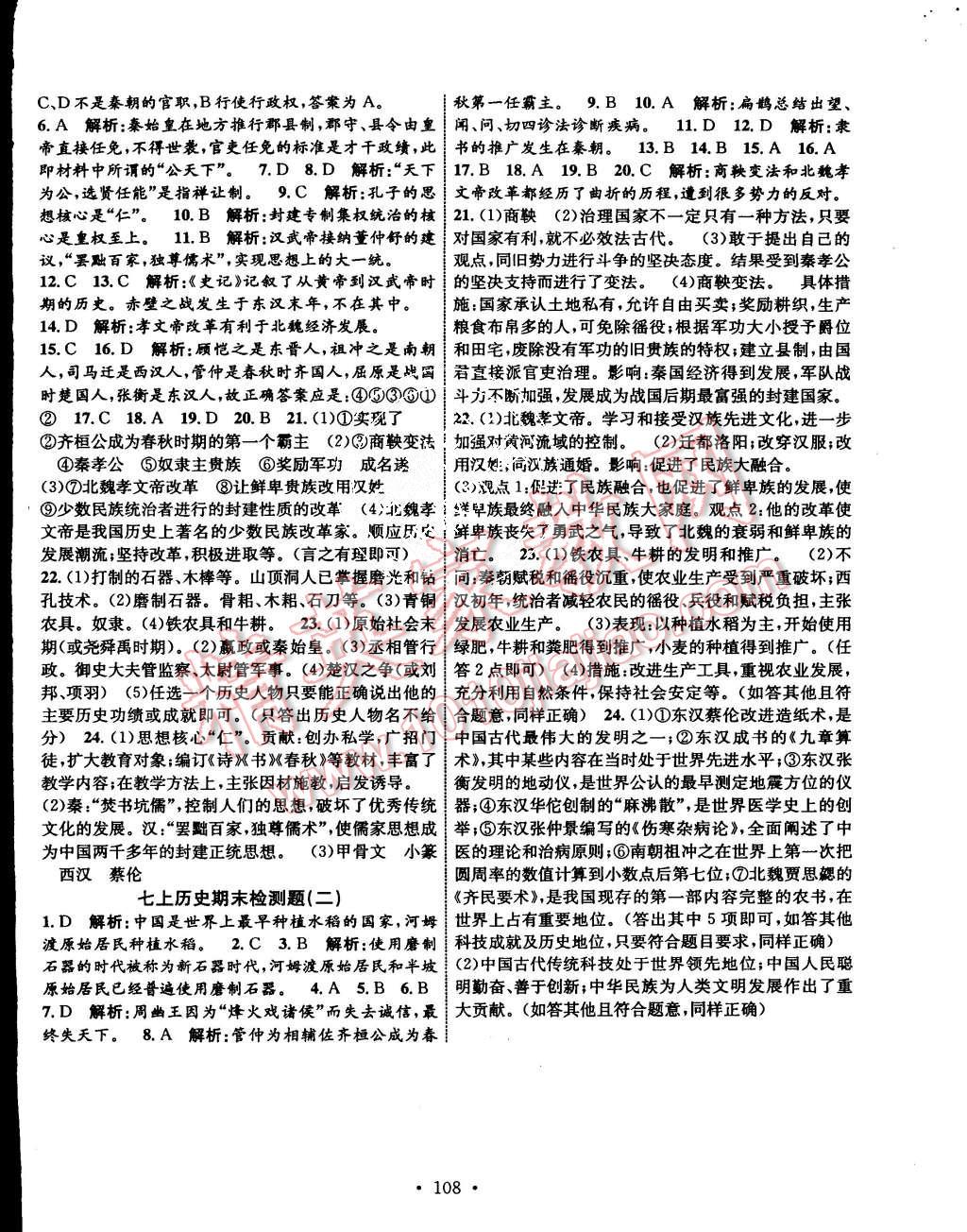 2015年課堂導練1加5七年級歷史上冊岳麓版 第12頁