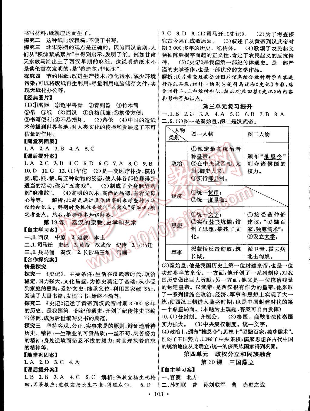 2015年课堂导练1加5七年级历史上册岳麓版 第7页