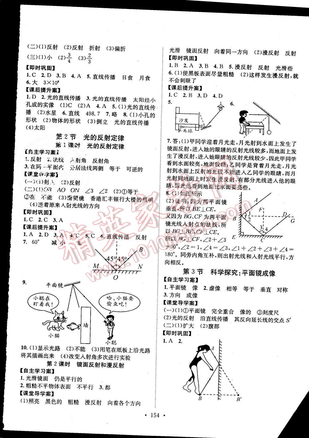 2015年課堂導(dǎo)練1加5八年級物理上冊教科版 第4頁