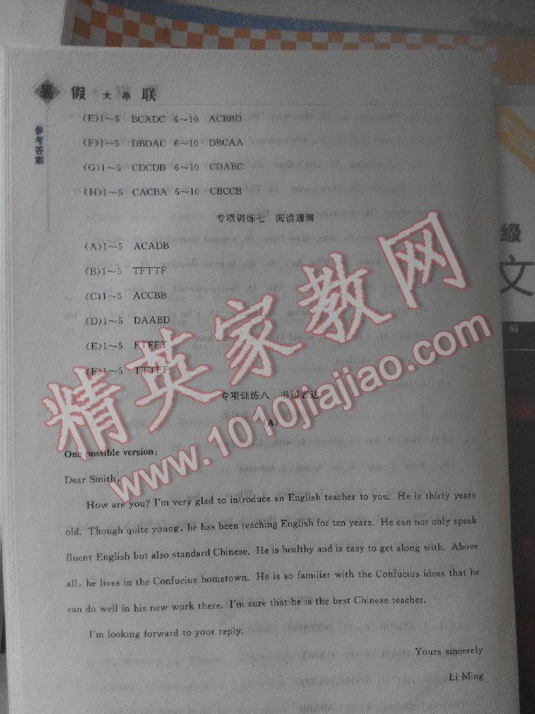 2014年暑假大串联初中版七年级英语人教版 第50页