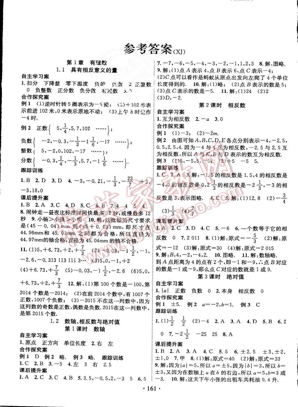 2015年课堂导练1加5七年级数学上册湘教版 第1页