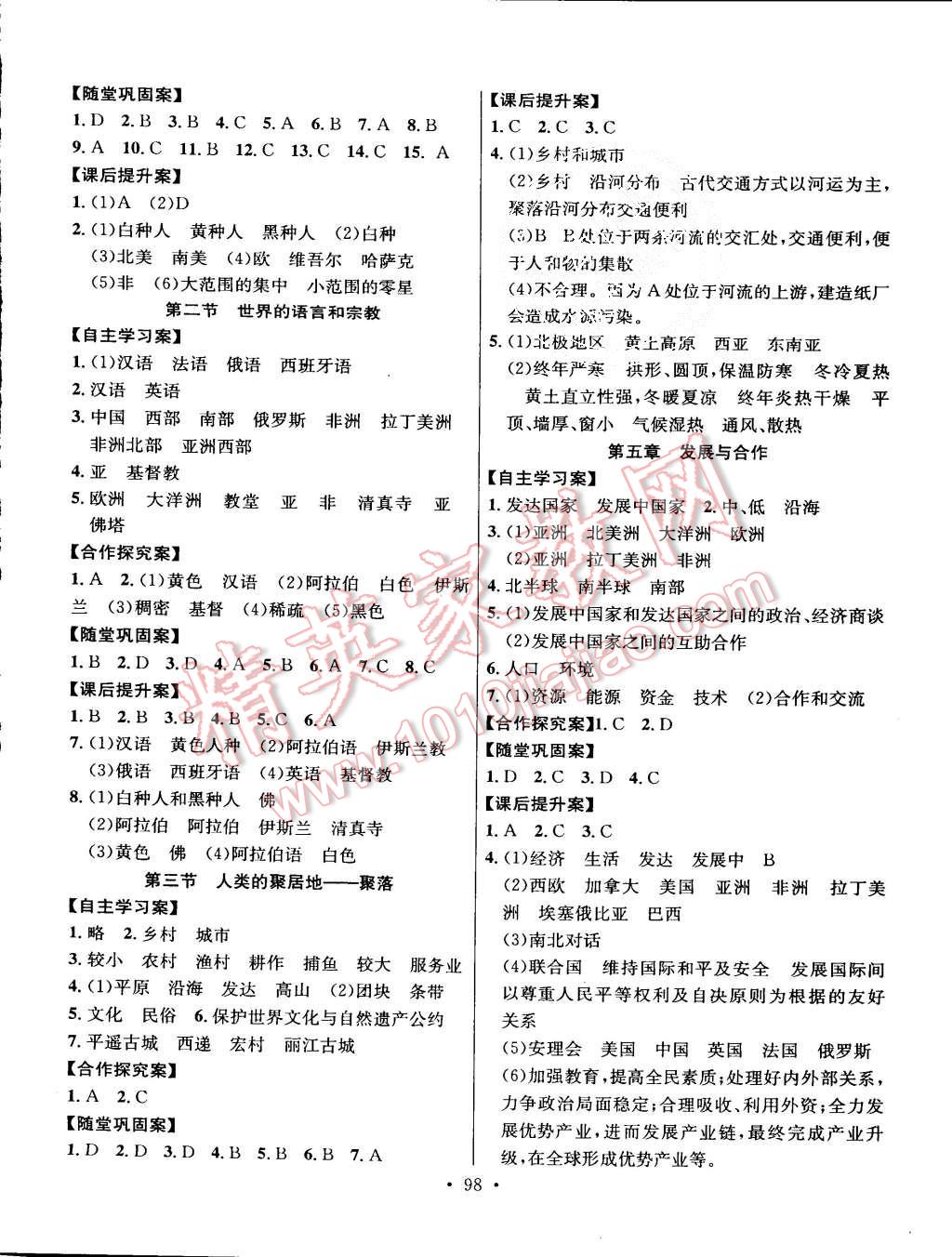 2015年课堂导练1加5七年级地理上册人教版 第6页