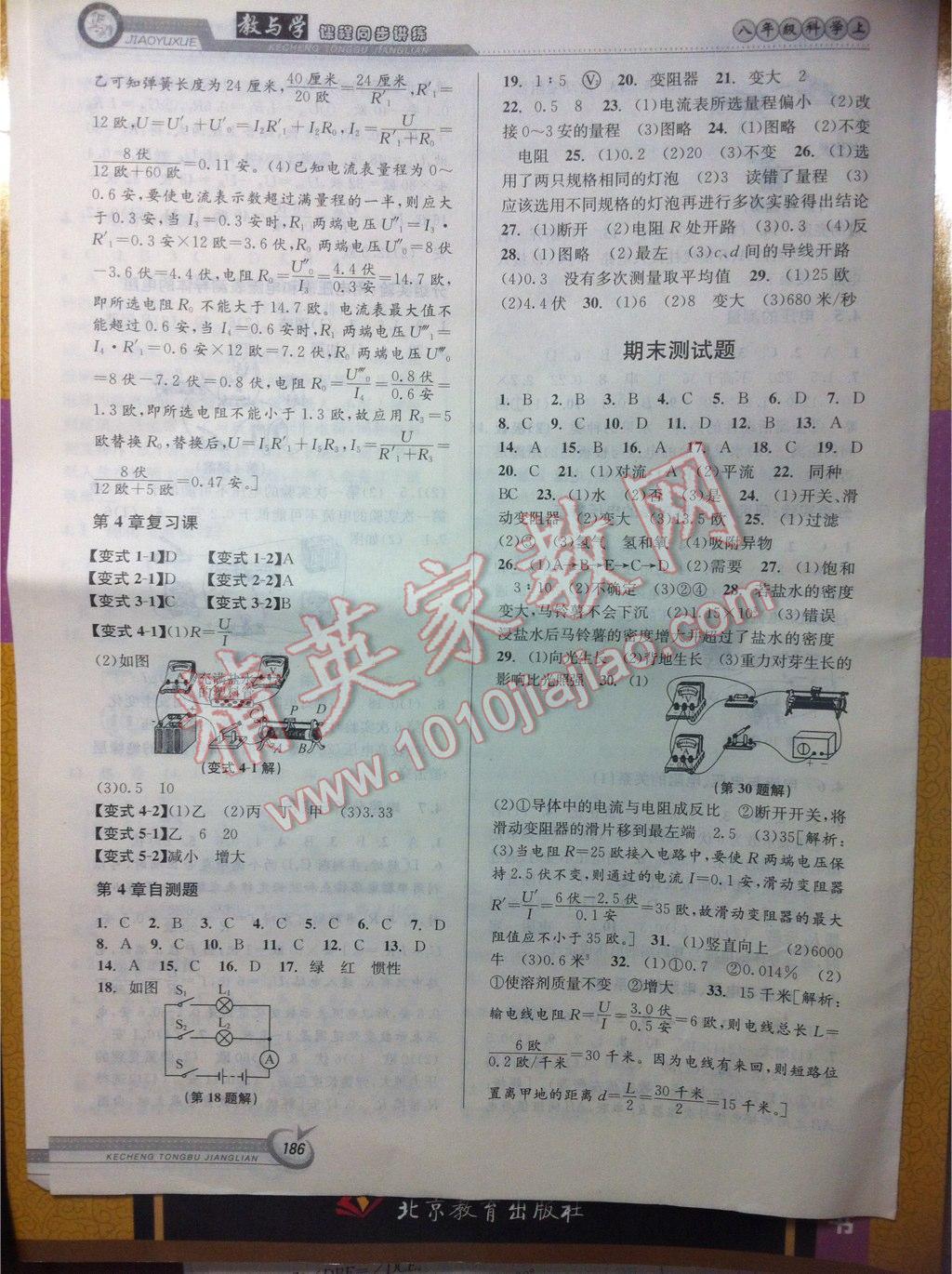 2015年教與學(xué)課程同步講練八年級科學(xué)上冊浙教版 第16頁