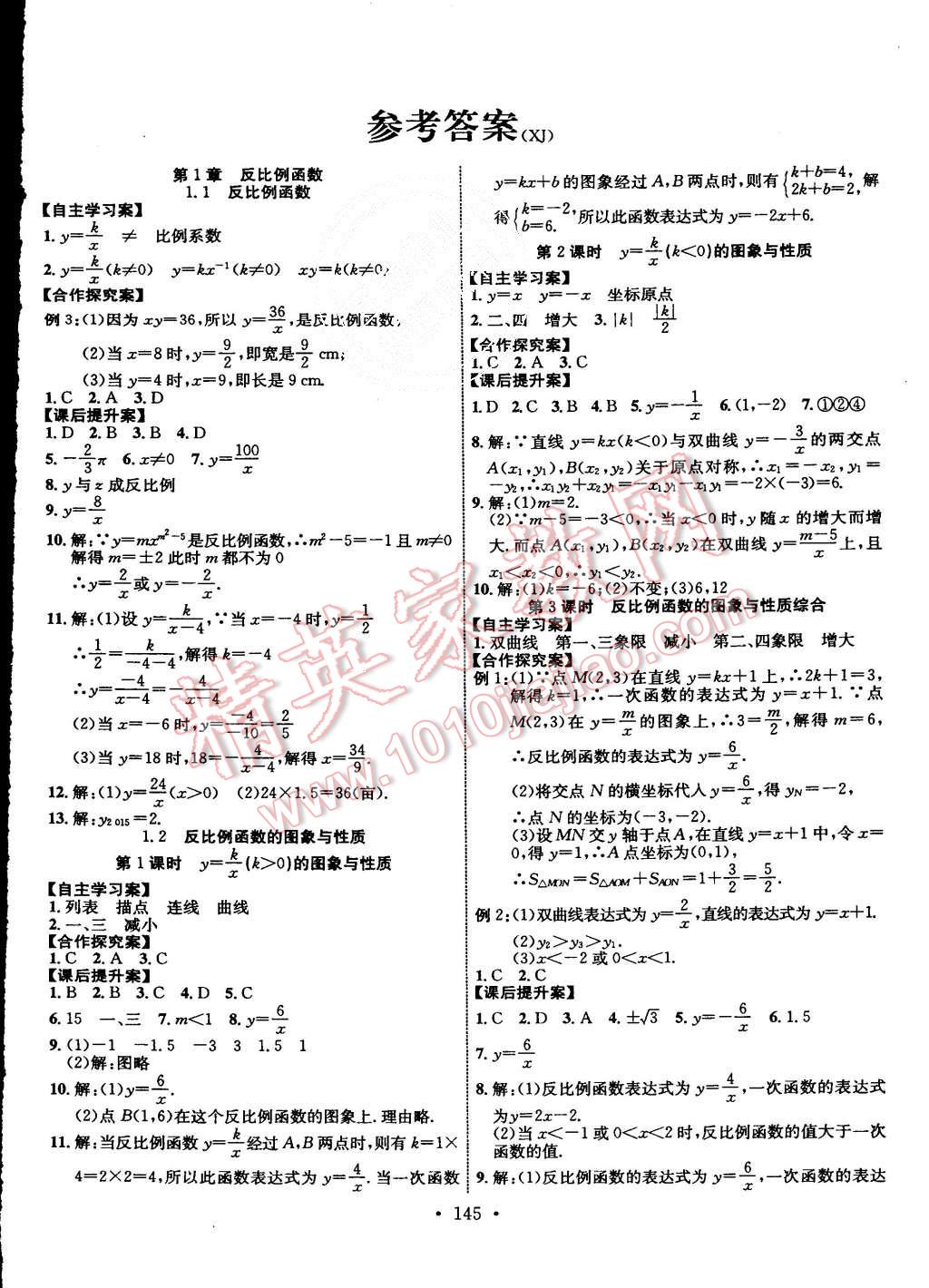 2015年課堂導(dǎo)練1加5九年級(jí)數(shù)學(xué)上冊(cè)湘教版 第1頁(yè)