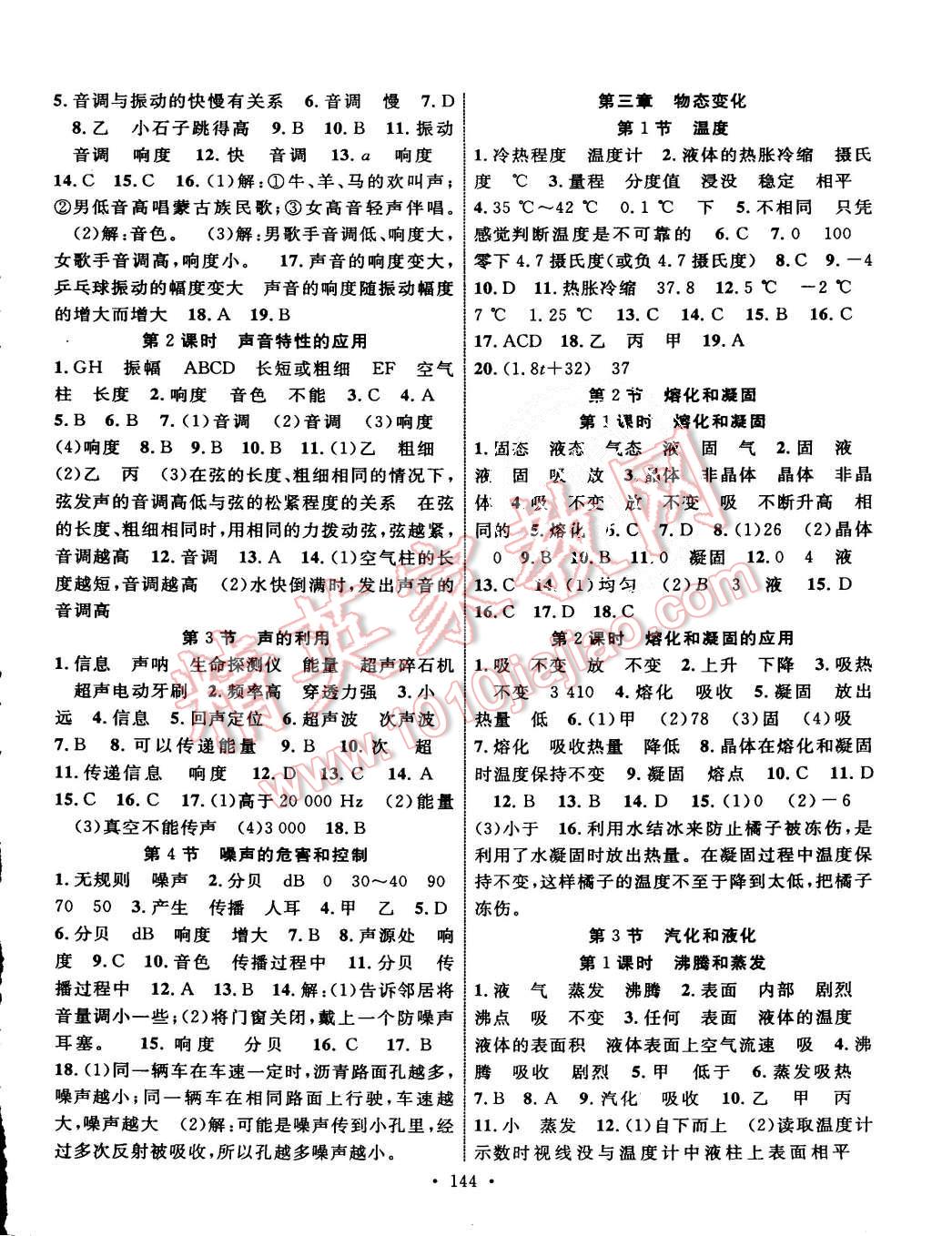 2015年課時掌控八年級物理上冊人教版 第2頁