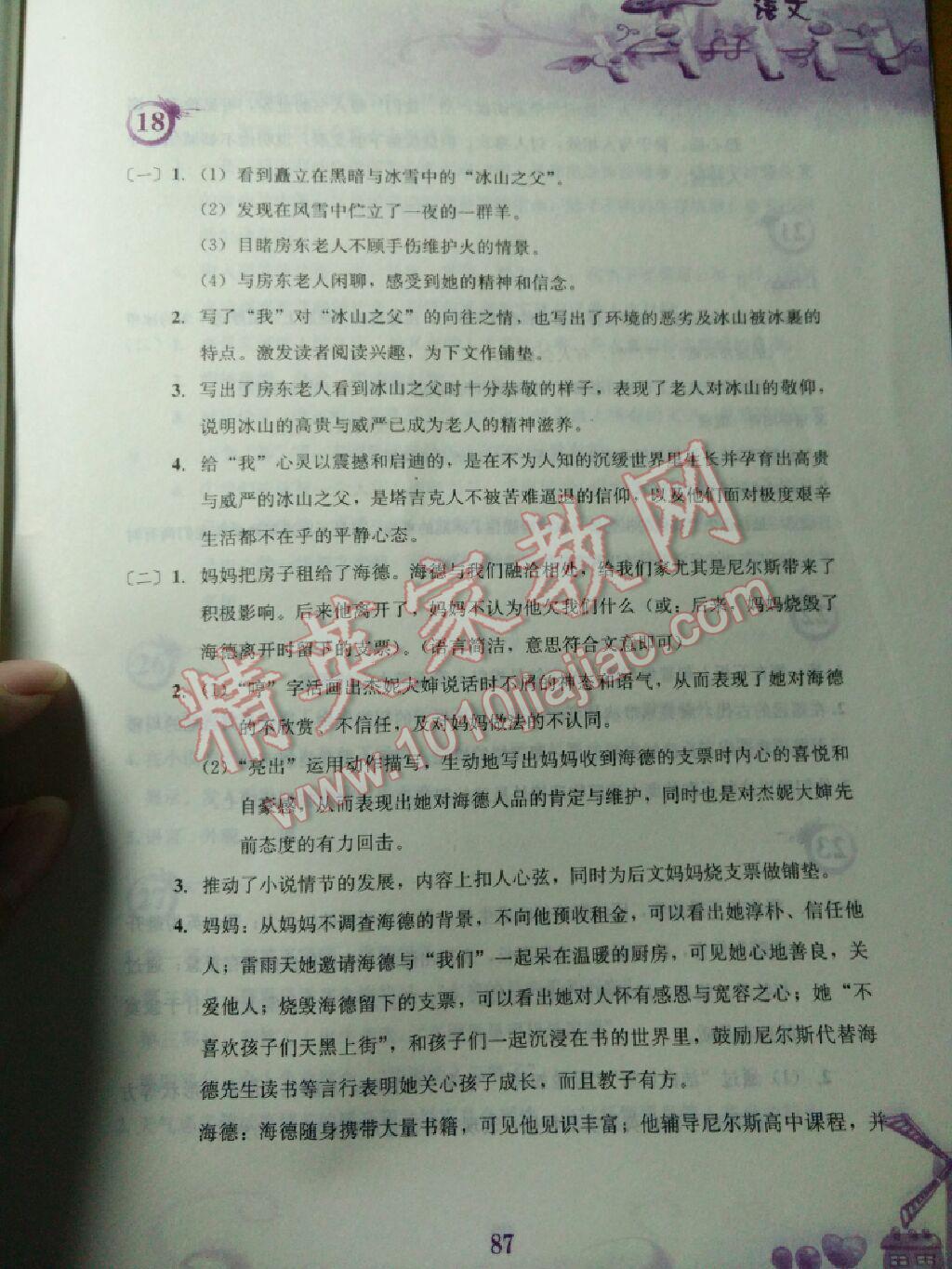 2015年暑假作业八年级语文人教版安徽教育出版社 第75页