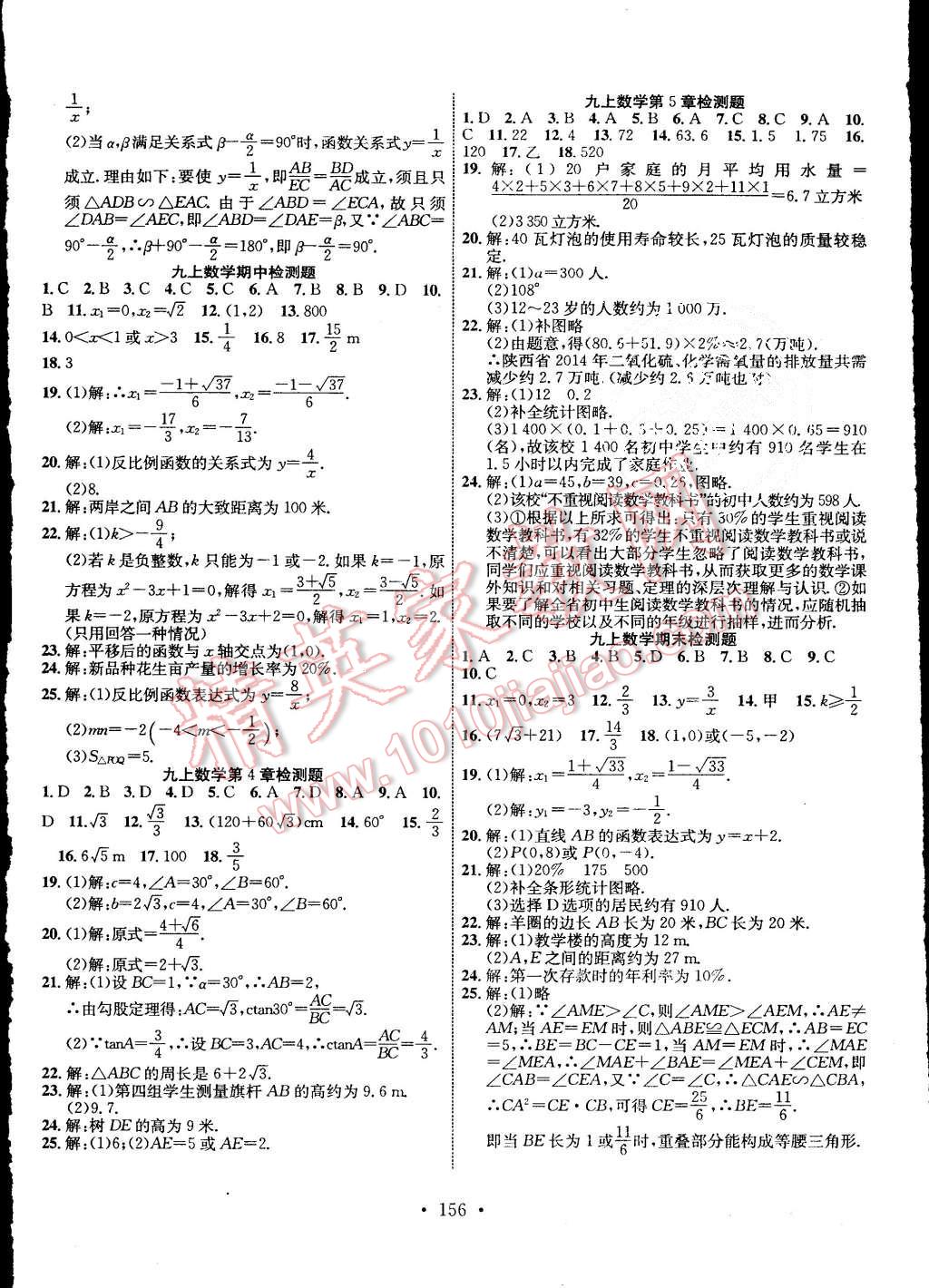 2015年課堂導(dǎo)練1加5九年級(jí)數(shù)學(xué)上冊(cè)湘教版 第12頁