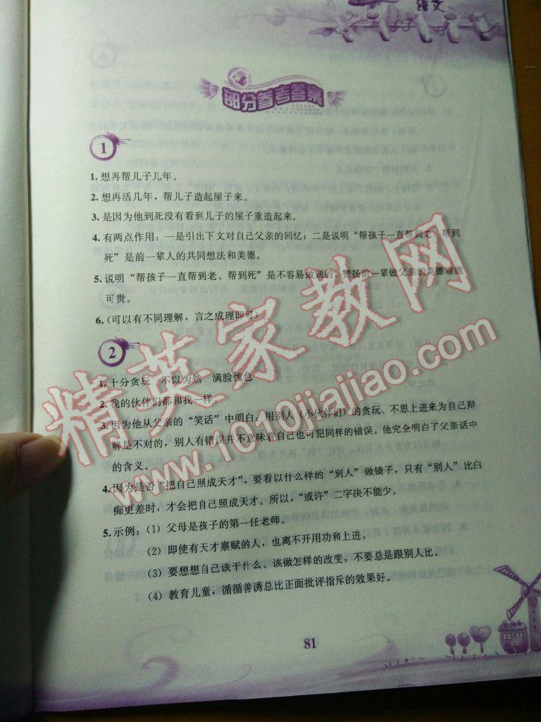 2015年暑假作業(yè)八年級(jí)語(yǔ)文人教版安徽教育出版社 第69頁(yè)