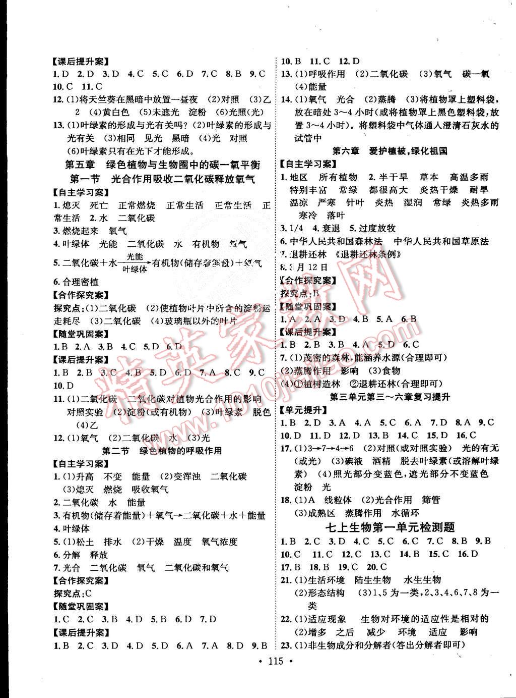 2015年课堂导练1加5七年级生物上册人教版 第7页