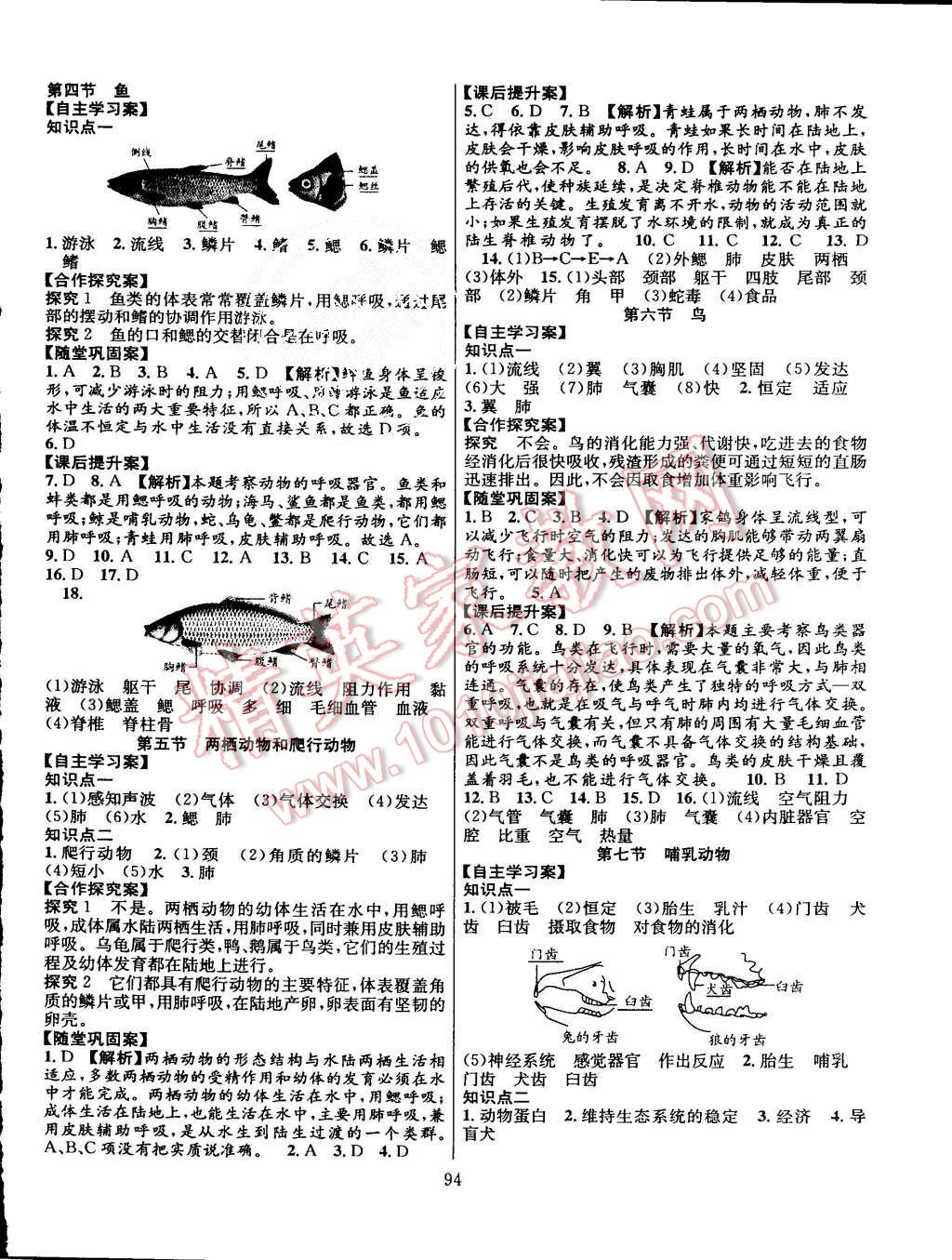 2015年課堂導練1加5八年級生物上冊人教版 第2頁