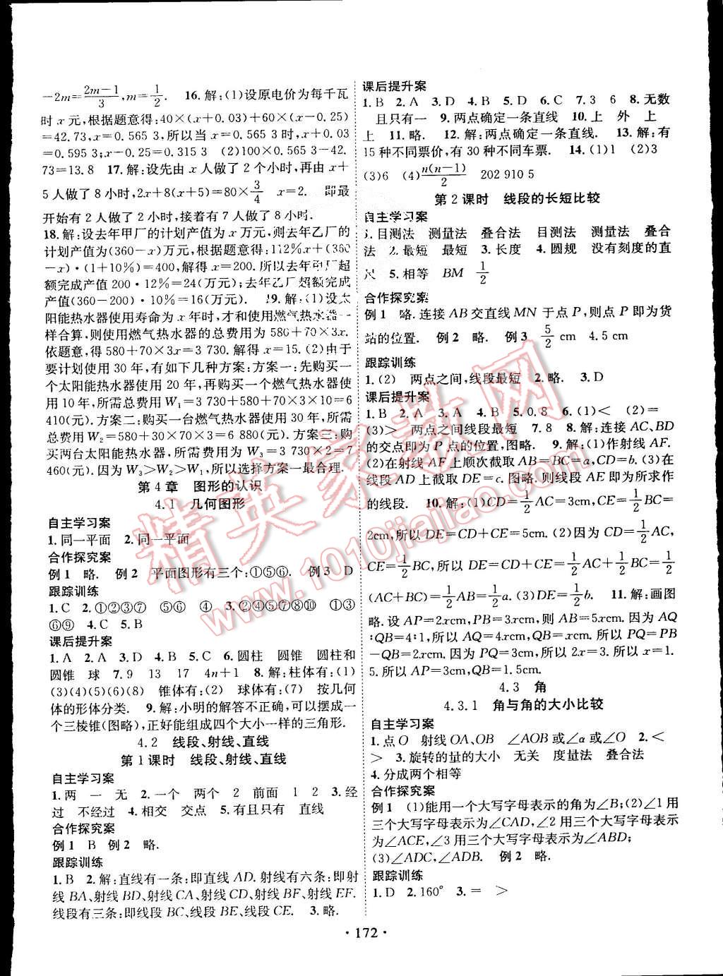 2015年课堂导练1加5七年级数学上册湘教版 第12页