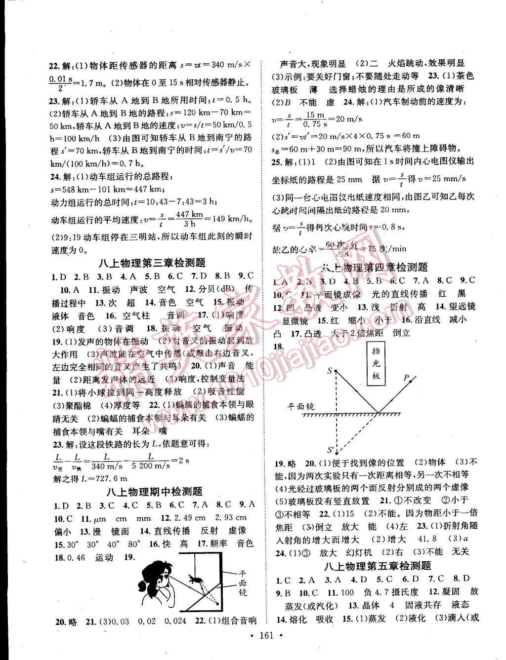 2015年課堂導(dǎo)練1加5八年級(jí)物理上冊(cè)教科版 第11頁