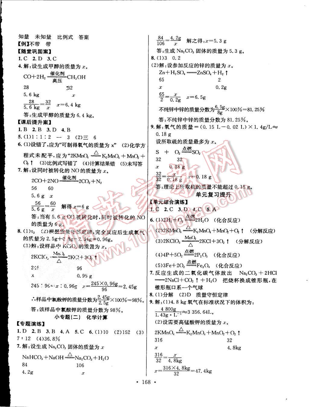 2015年課堂導(dǎo)練1加5九年級化學(xué)上冊人教版 第10頁