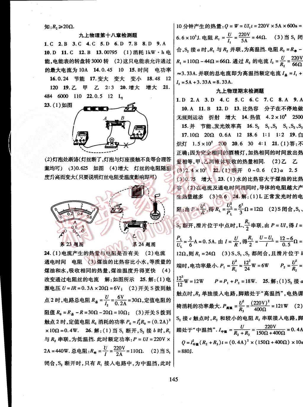 2015年課時(shí)掌控九年級(jí)物理上冊(cè)人教版 第11頁(yè)