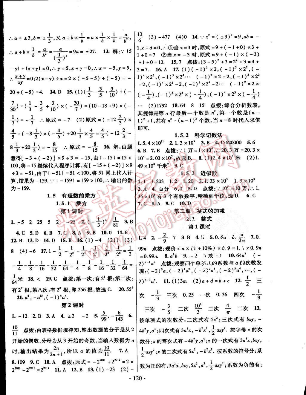 2015年课时掌控七年级数学上册人教版 第4页