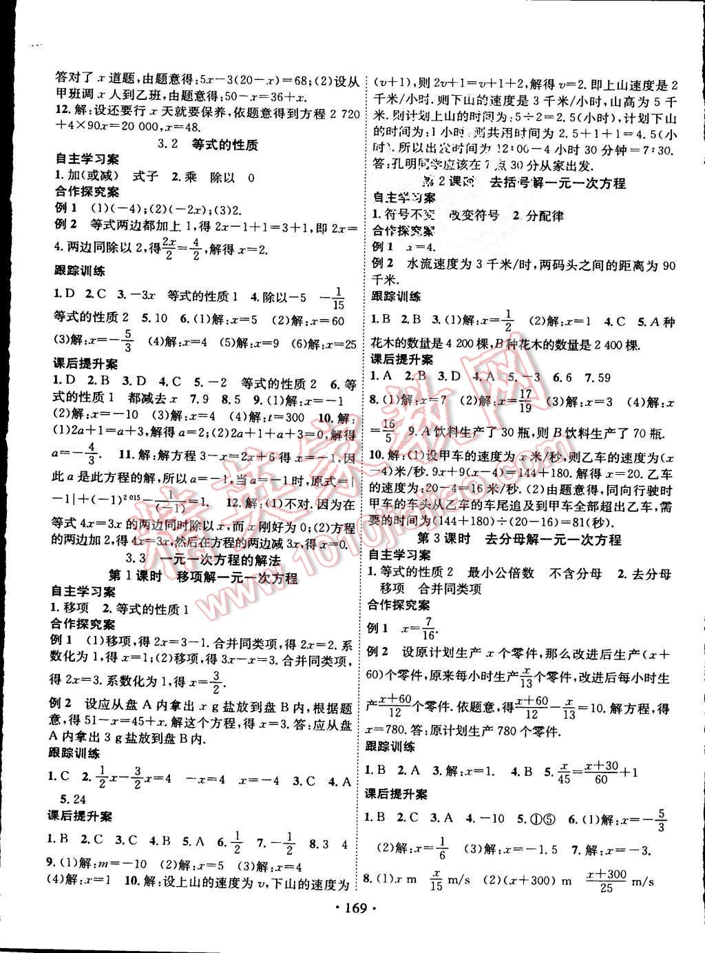 2015年課堂導(dǎo)練1加5七年級(jí)數(shù)學(xué)上冊(cè)湘教版 第9頁(yè)