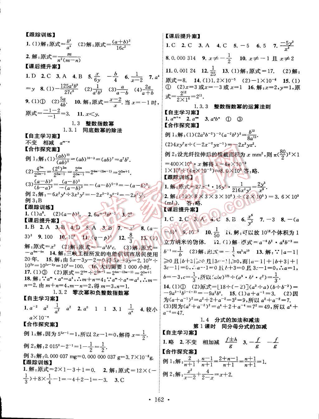 2015年課堂導(dǎo)練1加5八年級數(shù)學(xué)上冊湘教版 第2頁